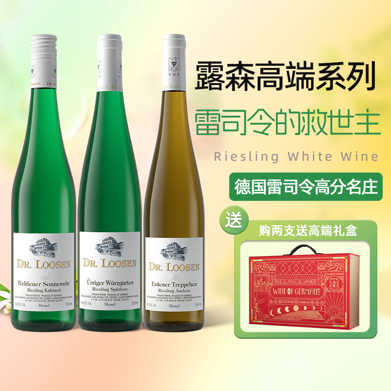 露森DR.Loosen德国雷司令卫恩日晷园珍藏晚收甜白葡萄酒GG礼盒装