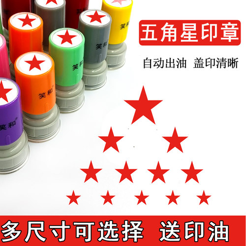 五角星记号印章标记重点积分打卡