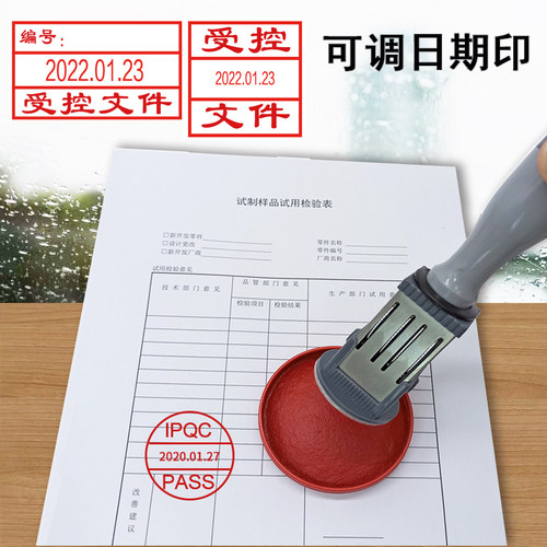 受控文件时间印章盖章仓库收货