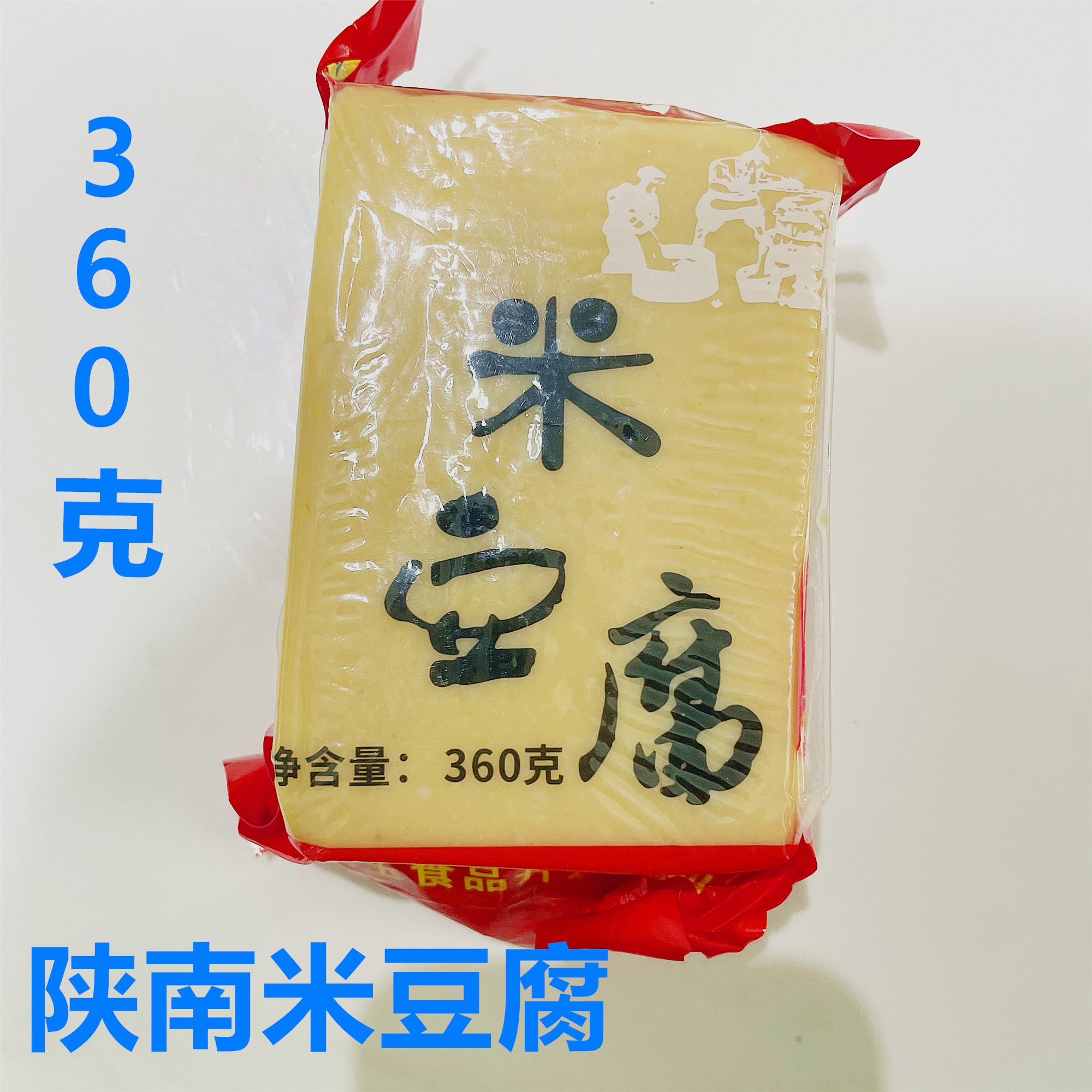 陕西汉中宁强特产纯手工米豆腐陕南碱水馍馍四川灰豆腐真空装包邮