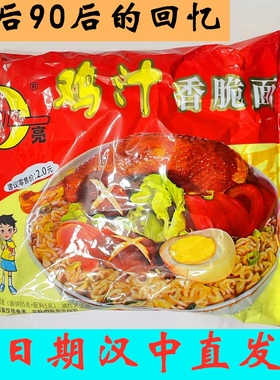 月亮牌鸡汁麻辣干吃方便面泡面陕西汉中特产小吃经典面果10袋包邮