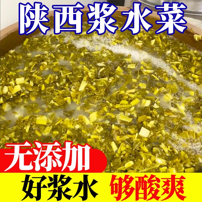 陕西汉中浆水菜宁强油菜浆水农家腌制无盐土酸菜引子袋装现做