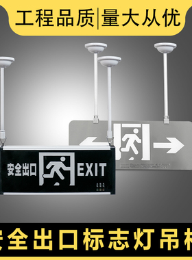 安全出口吊杆应急标志灯照明疏散指示牌灯具吊装延长白色铁杆配件
