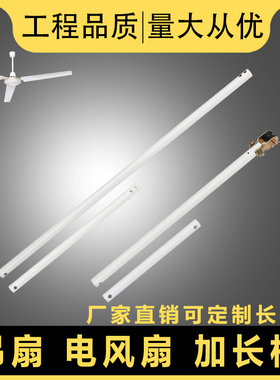 加长吊杆吊扇吊电风扇杆22mm学校加厚通用定制白色延长杆厂家直销