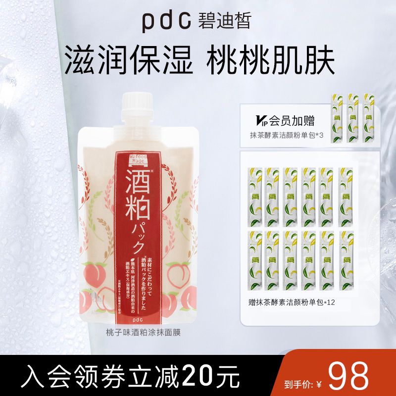 pdc酒粕面膜补水保湿焕亮