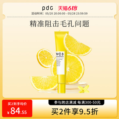 pdc收缩毛孔补水保湿VC3精华液