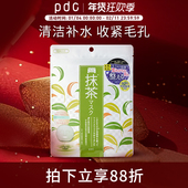 pdc宇治抹茶贴片面膜10片装 专享 清洁补水收缩毛孔