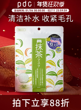 pdc宇治抹茶贴片面膜10片装清洁补水保湿收紧毛孔