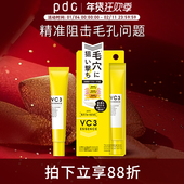 pdc碧迪皙VC精华液温和保湿 专 焕亮肤色收紧毛孔敏感肌适用