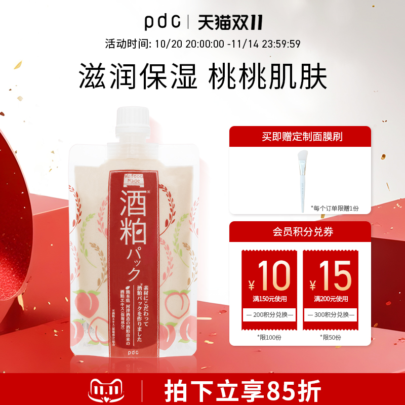 补水保湿焕亮清洁毛孔