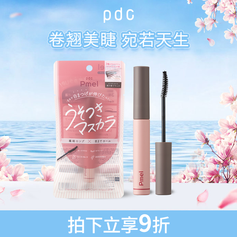 pdc纤长浓密卷翘黑色睫毛膏
