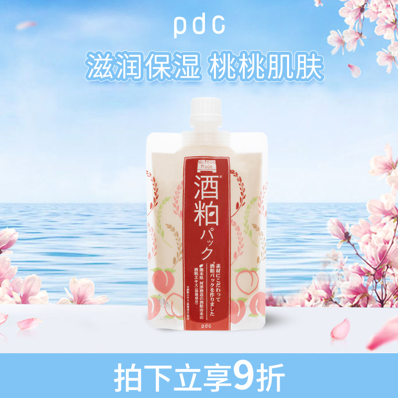pdc限定款桃子味酒粕面膜日本涂抹式酒糟面膜保湿焕亮肌肤临期