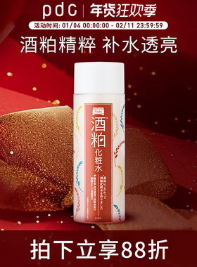 pdc碧迪皙酒粕酒糟化妆水 补水保湿收紧肌肤焕亮肤色