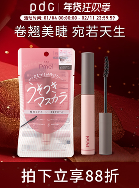 pdc碧迪皙撒谎睫毛膏自然纤长卷翘持久防水不易晕染结块新手适用