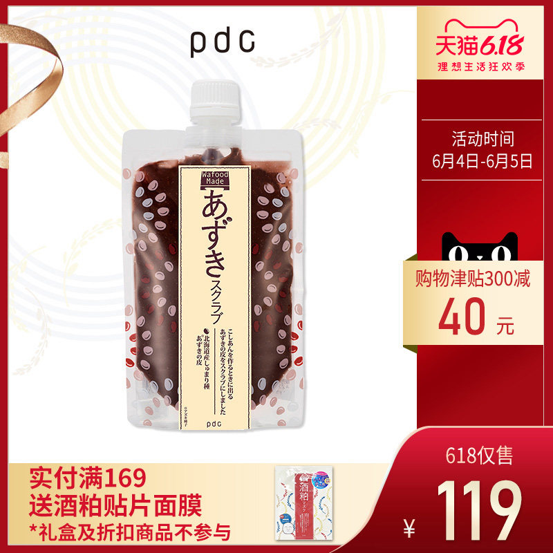 pdc碧迪皙Wafood Made红豆面部磨砂膏去角质去死皮深层清洁毛孔