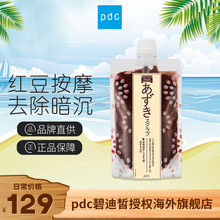 pdc碧迪皙Wafood Made红豆面部磨砂膏去角质去死皮深层清洁毛孔
