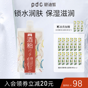 pdc酒粕面膜日本补水保湿肤色