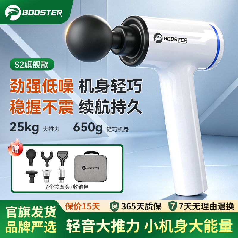 BOOSTER筋膜枪按摩器手持式肌肉放松器健身恢复便携筋膜仪