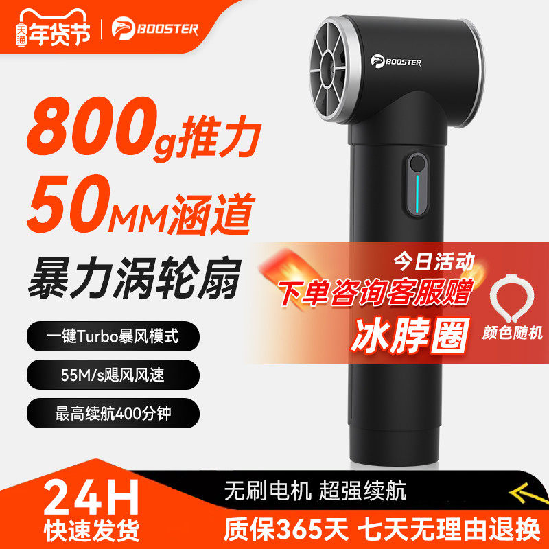 菠萝君booster户外手持暴力风扇高速涡轮吹尘枪 50涵道无刷