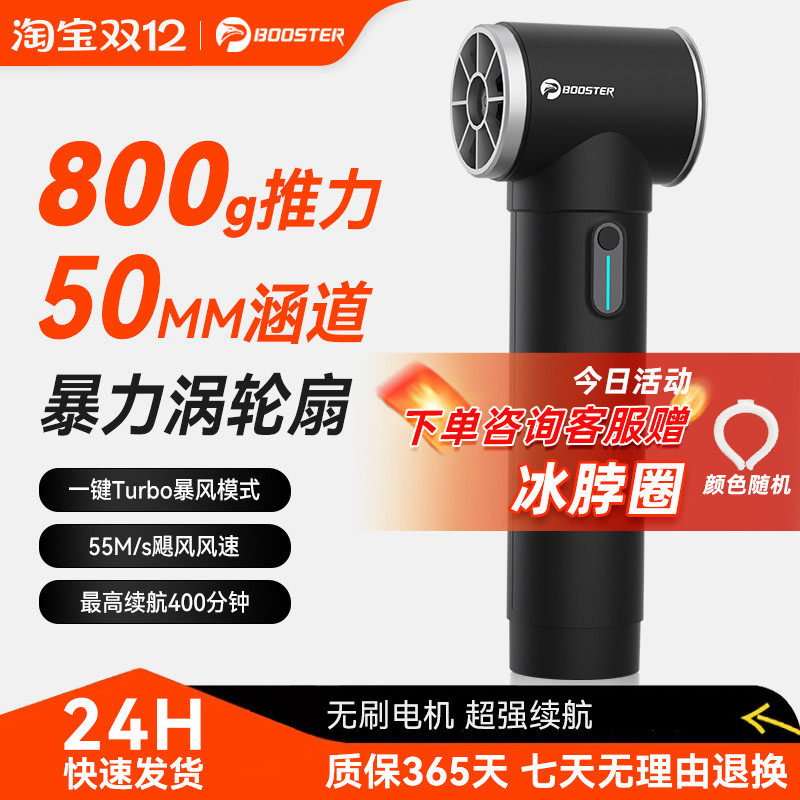 菠萝君booster户外手持暴力风扇高速涡轮吹尘枪 50涵道无刷吹水枪洗车机强力吹风枪