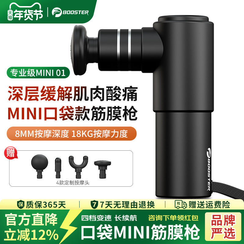 菠萝君Booster肌肉放松mini筋膜枪颈膜按摩健身器电动静音肌膜枪,运动/瑜伽/健身/球迷用品,筋膜枪,淘宝优惠券,粉丝福利购,淘宝优惠卷