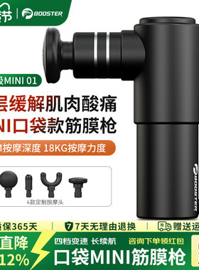 菠萝君Booster肌肉放松mini筋膜枪颈膜按摩健身器电动静音肌膜枪