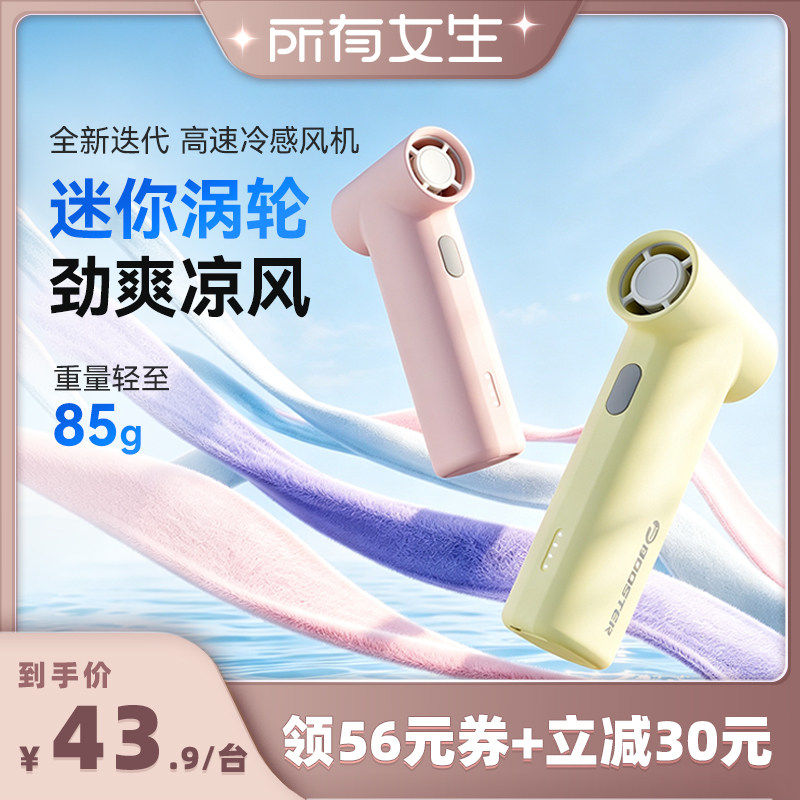 【所有女生直播间】菠萝君迷你冷感风扇USB便携高速速干家用电风扇轻便小风扇