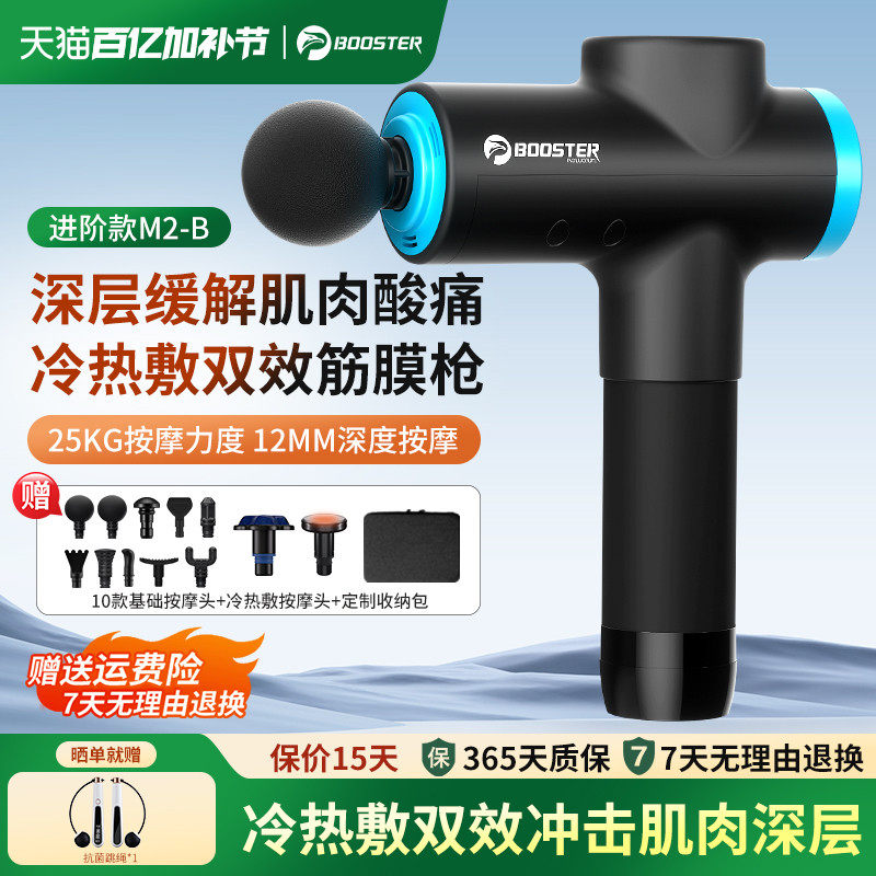 菠萝君booster筋膜枪肌肉按摩器女颈膜电动放松家用mini专业M2