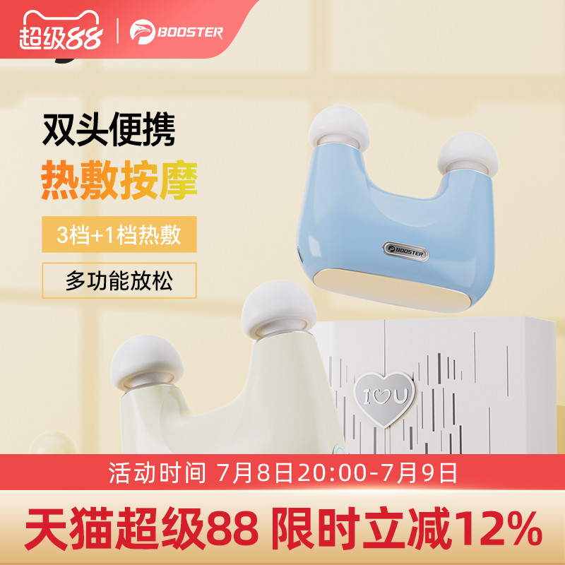 菠蘿君IOU雙頭筋膜槍情人節禮物