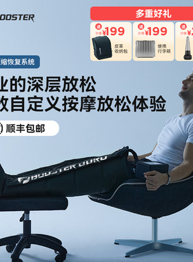 菠萝君Recovery Guru 脉冲腿部压力系统Normatec气压恢复套装