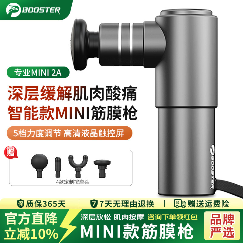 菠萝君booster肌肉放松按摩筋膜枪深层电动颈膜机肌膜抢健身器