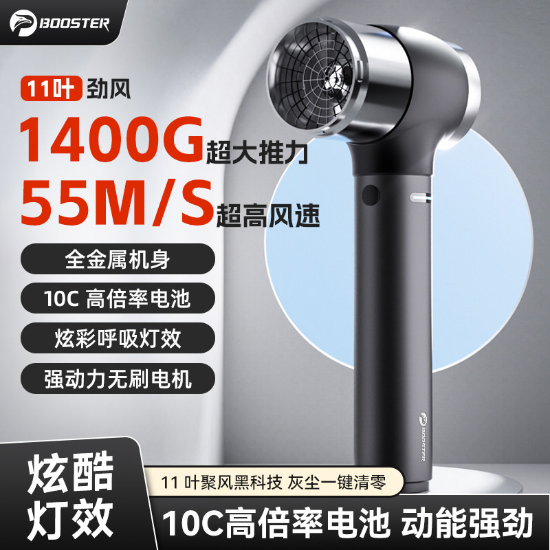 菠萝君Booster暴力涡轮风扇户外工具大功率无刷吹水除尘雪强力
