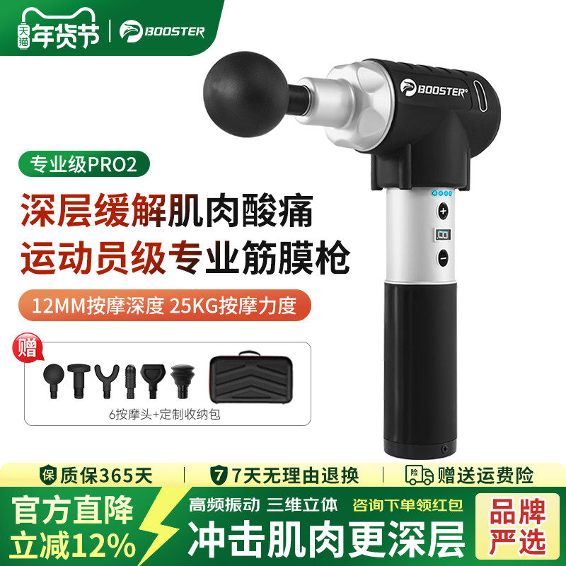 菠萝君booster pro2筋膜枪电动深层按摩经膜抢肌膜机肌肉按摩器,运动/瑜伽/健身/球迷用品,筋膜枪,淘宝优惠券,粉丝福利购,淘宝优惠卷