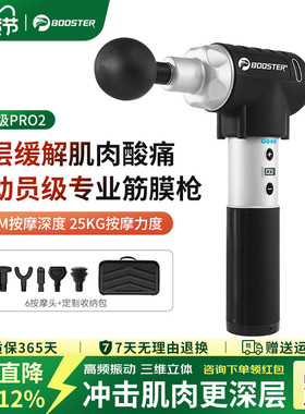 菠萝君booster pro2筋膜枪电动深层按摩经膜抢肌膜机肌肉按摩器