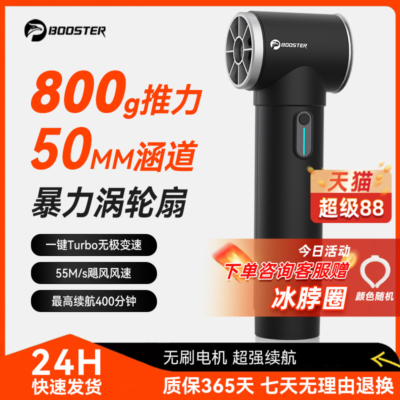 菠萝君booster户外手持暴力风扇高速涡轮 50涵道无刷吹水洗车机