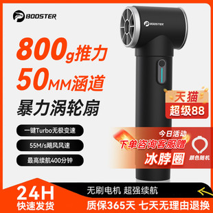 50涵道无刷吹水洗车机 菠萝君booster户外手持暴力风扇高速涡轮