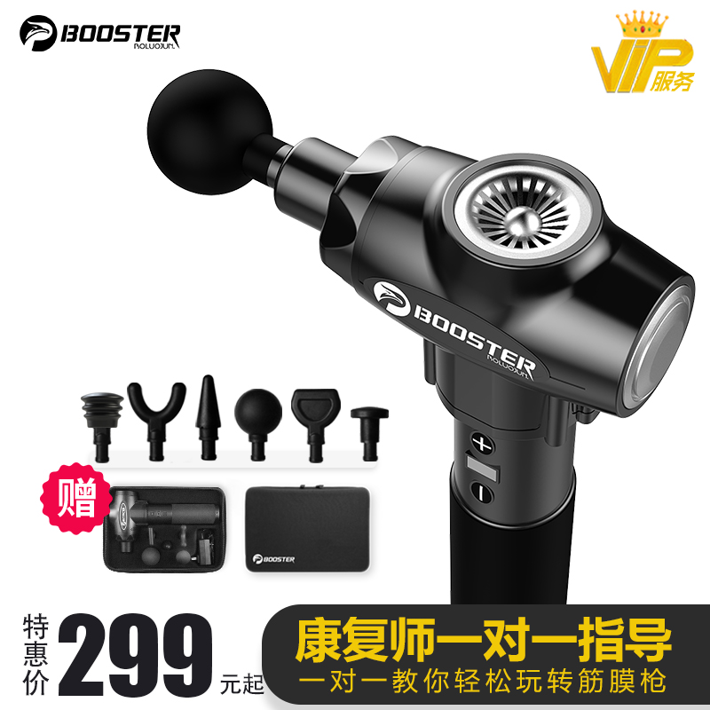 菠萝君Booster E健身肌肉放松器电动深层按摩经膜筋膜枪肌膜机器