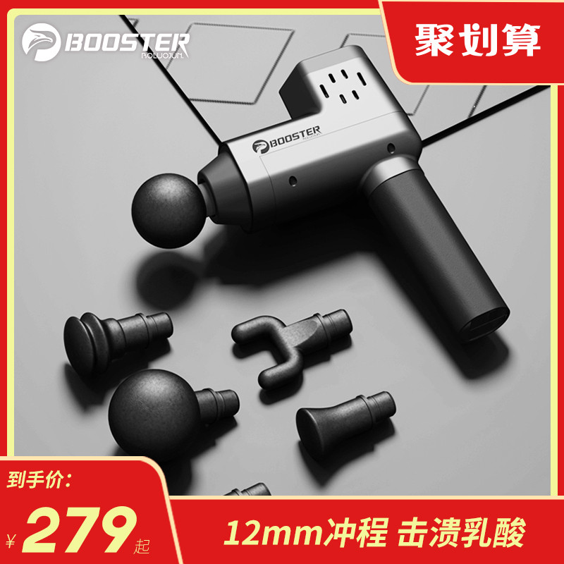菠萝君Booster健身深层肌肉放松电动仪经肌膜机抢按摩器材筋膜枪T