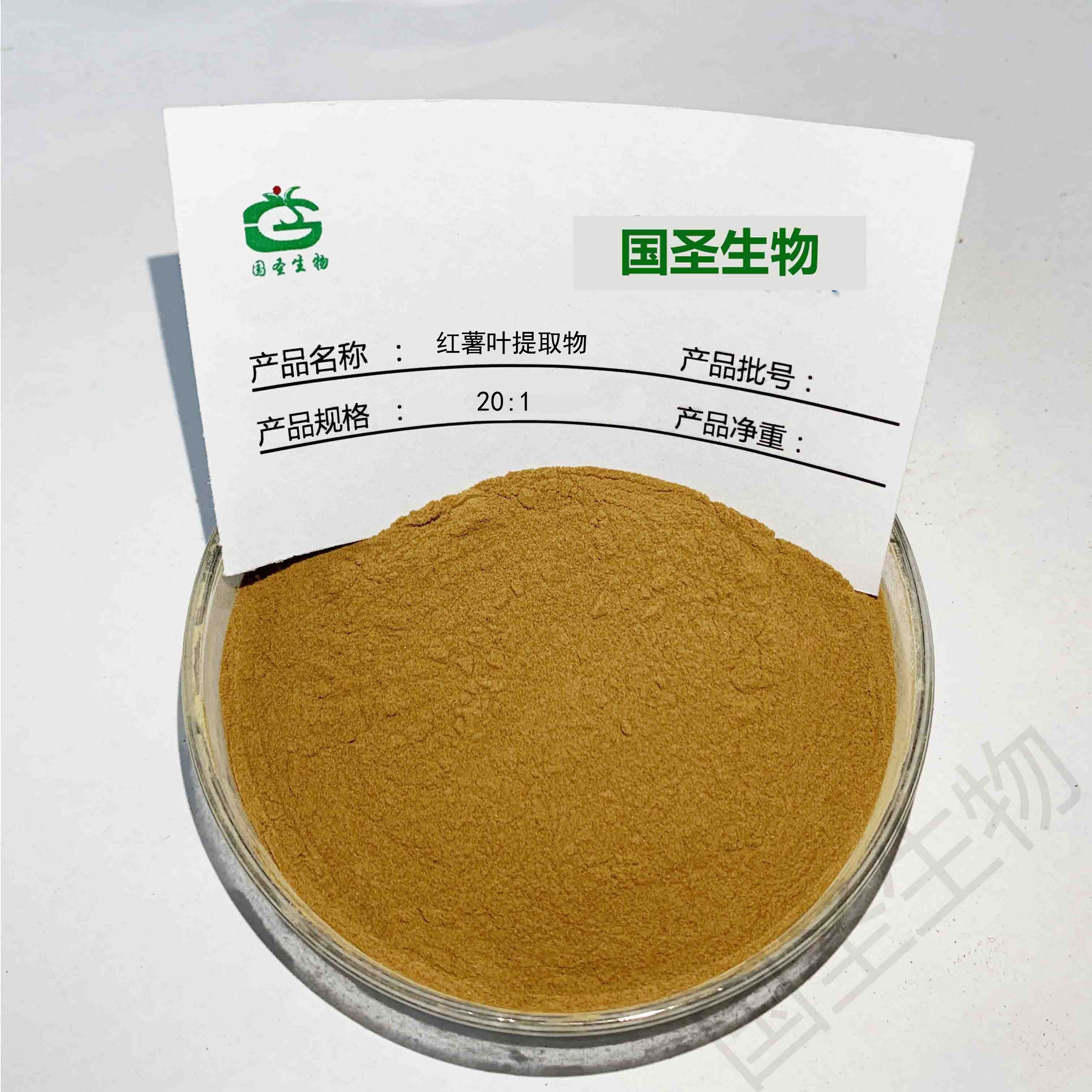 红薯叶提取物水溶性浓缩粉包邮