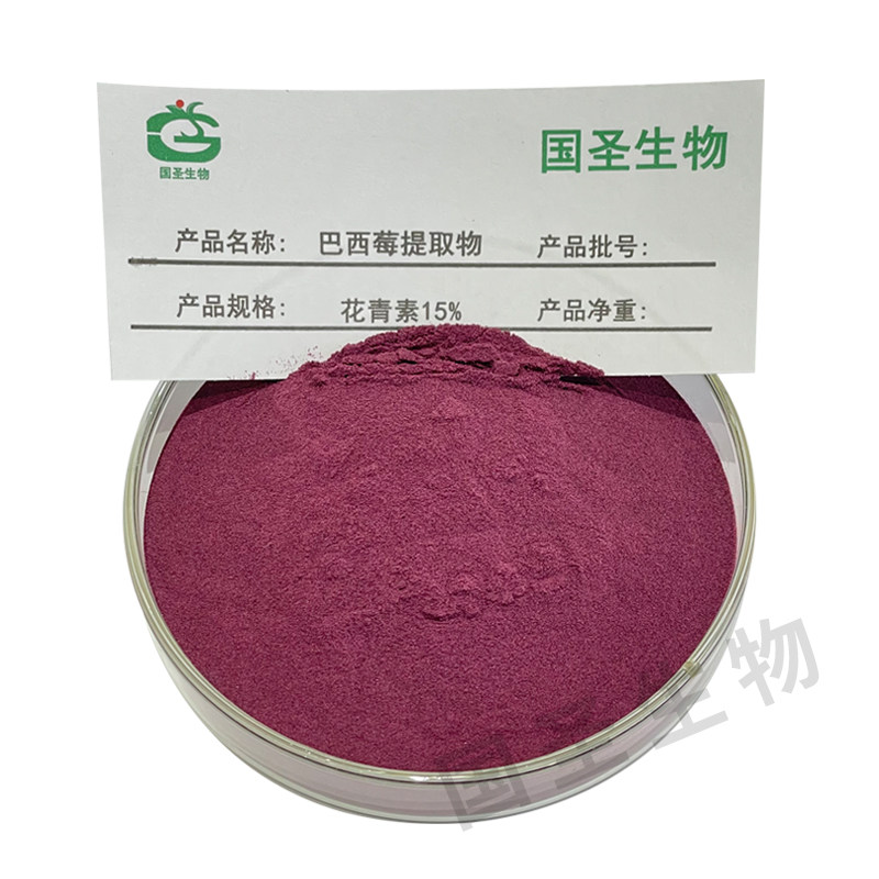 巴西莓提取物花青素散装原料