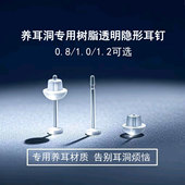 医用纯天然树脂耳钉透明隐形耳棒养耳洞学生耳骨发炎非塑料防堵针