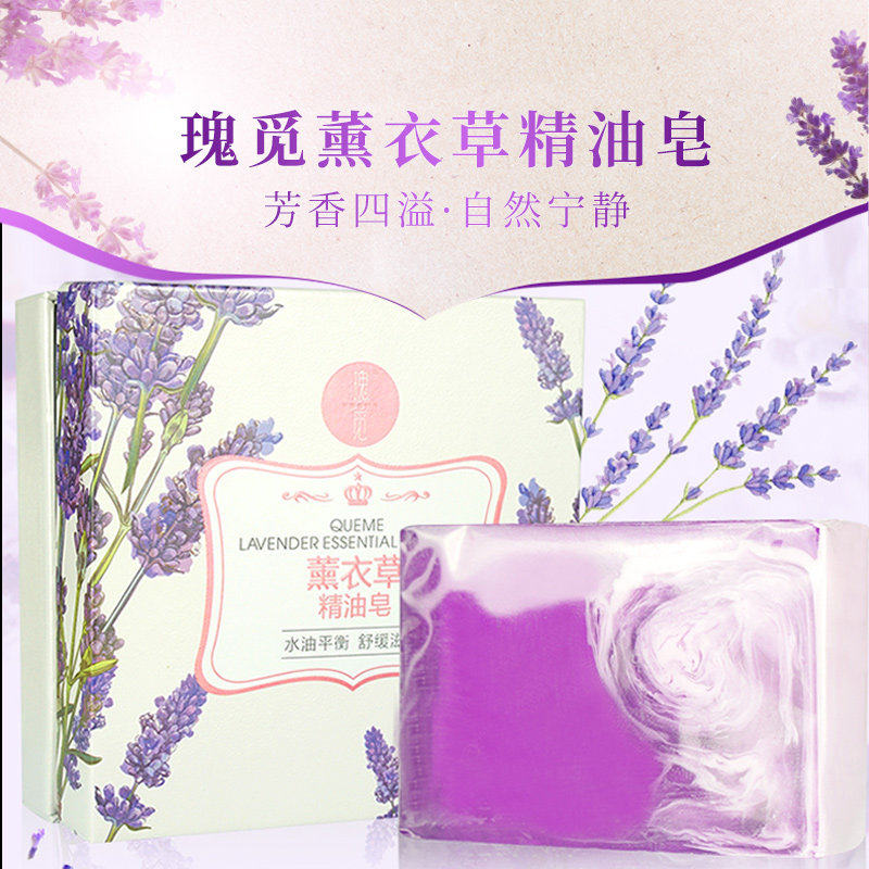 瑰觅玫瑰薰衣草精油皂清洁毛孔平衡油脂舒缓滋润手工皂