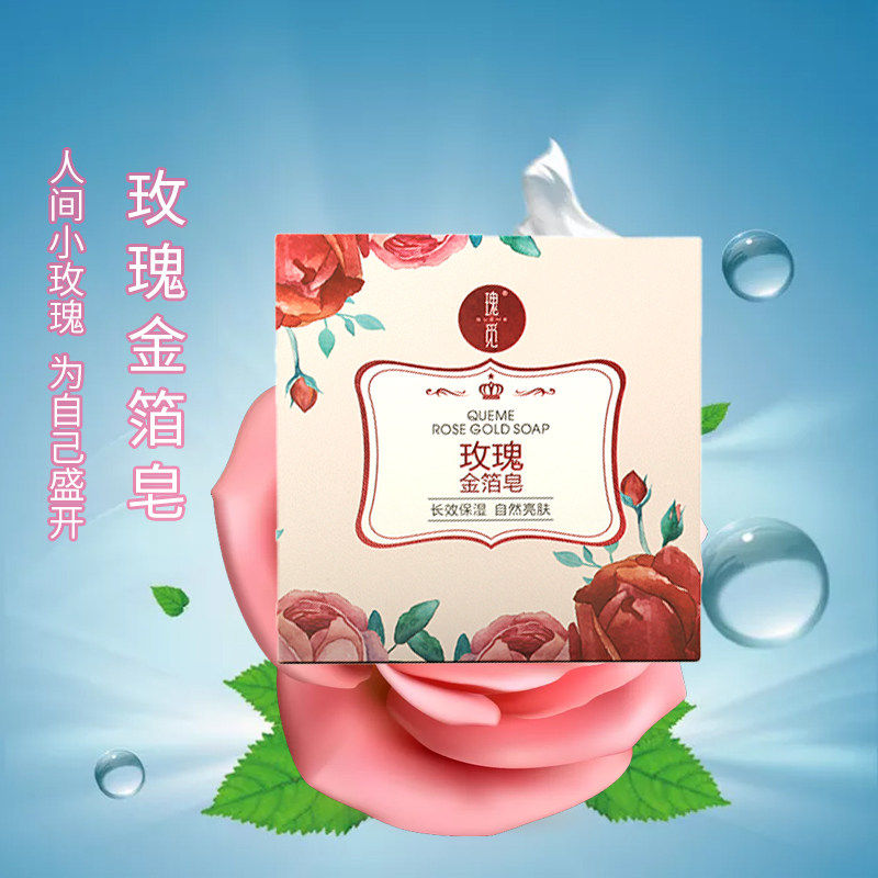 瑰觅玫瑰金箔皂清爽净透肌肤手工玫瑰精油皂100克