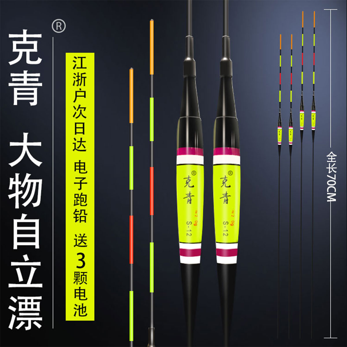 克青跑铅电子漂醒目自立黑坑