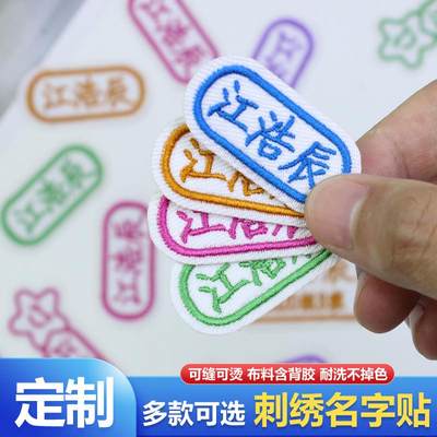 纯棉柔软布料衣物名字贴幼儿园宝宝名字贴布可烫可缝姓名贴牌防水