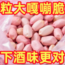 河南正阳花生米2025新货特级粉皮新鲜大粒大白沙无壳花生家用批发