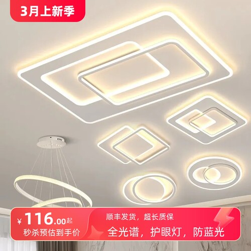 中山灯具2024新款led现代简约卧室主卧护眼吸顶灯灯具组合全屋套