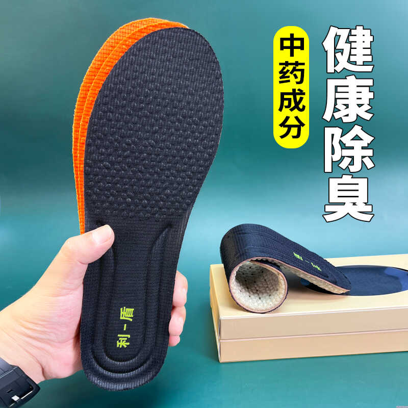 中药防臭鞋垫男女运动鞋垫减震软底按摩舒适吸汗透气休闲男鞋垫