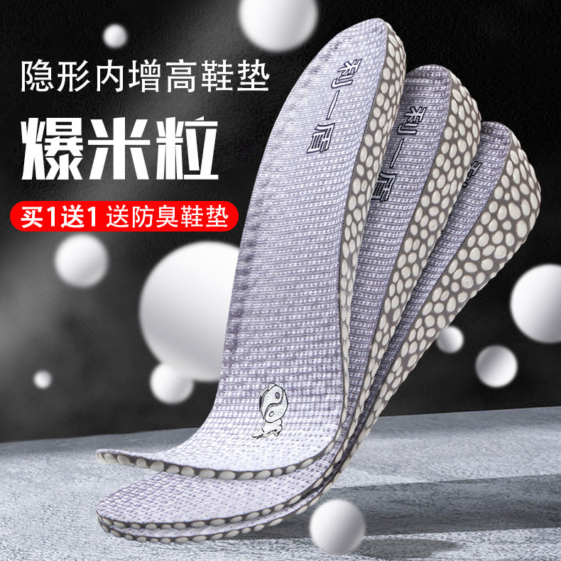 增高鞋垫男女全掌boost踩屎感软底隐形运动吸汗减震内增高垫神器