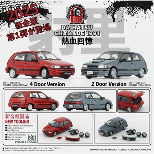 BMC 1 64 合金车 Daihatsu Charade 1991 大发汽车模型附改装配件